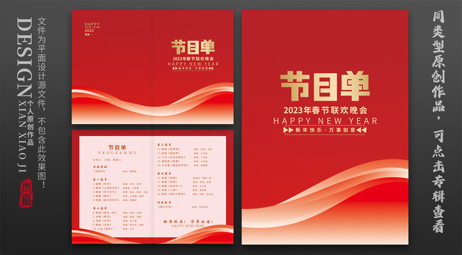 紅色節(jié)目單