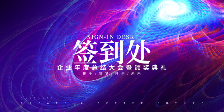 簽到處