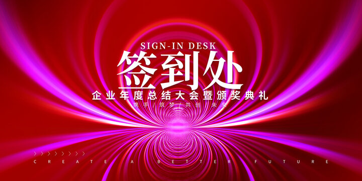 簽到處
