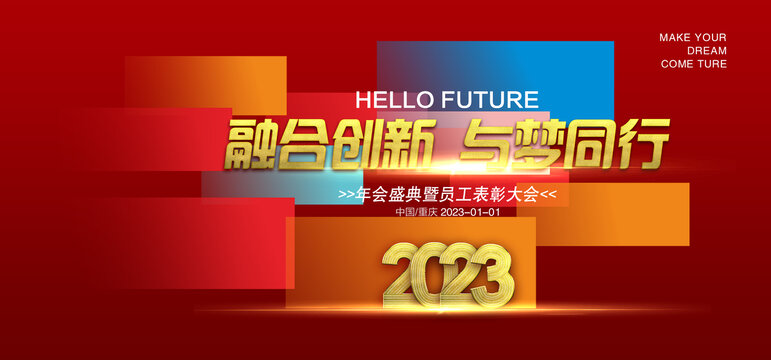 年會(huì)