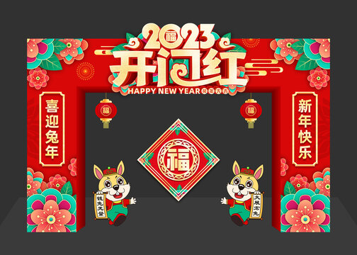 2023兔年拱門