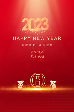 2023年元旦海報(bào)