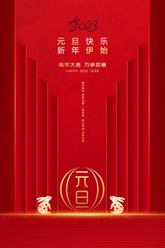 2023年元旦海報(bào)