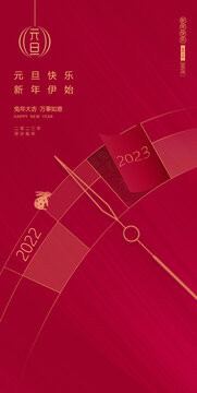 2023年元旦海報(bào)