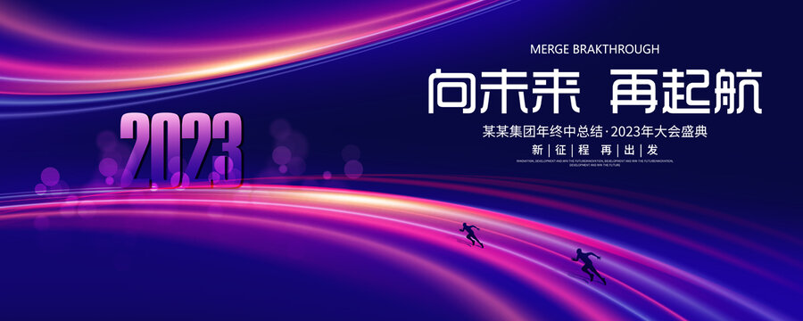 2023年會(huì)