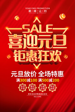元旦促銷