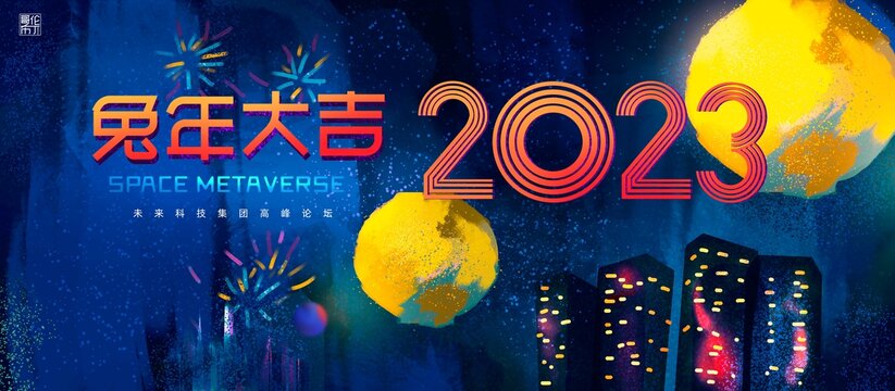 年會背景