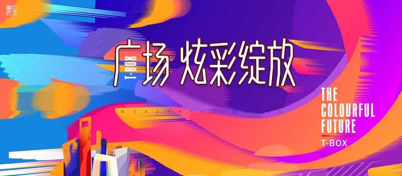 炫彩主kv
