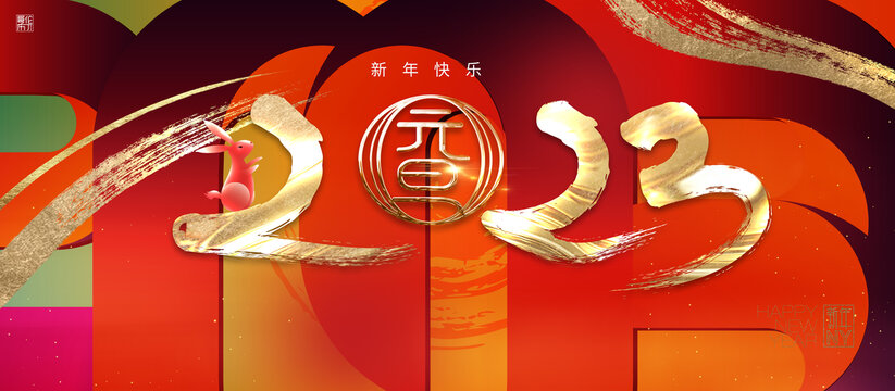 2023元旦海報(bào)