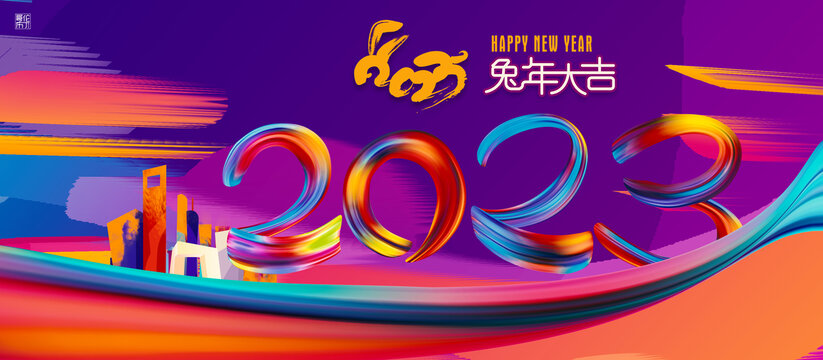 2023新年海報(bào)