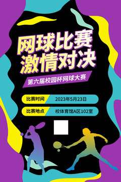 網(wǎng)球賽海報