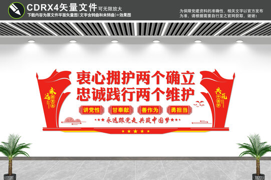 兩個(gè)確立兩個(gè)維護(hù)