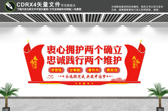 兩個確立兩個維護