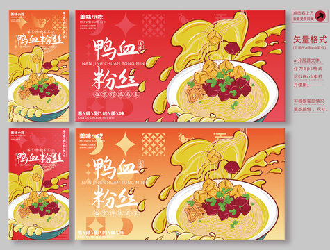 鴨血粉絲