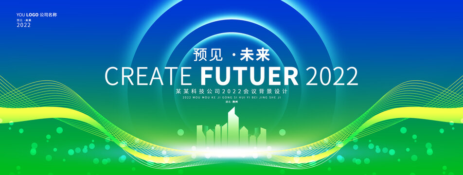 綠色會(huì)議背景