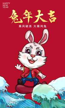 兔年海報(bào)