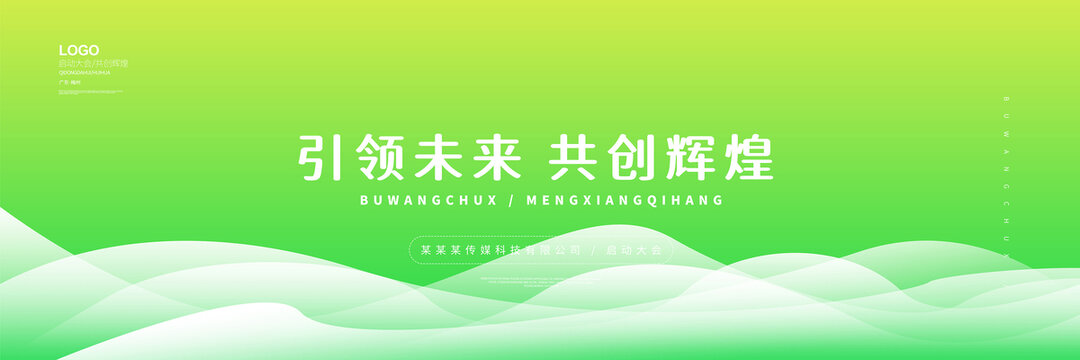 綠色會議背景
