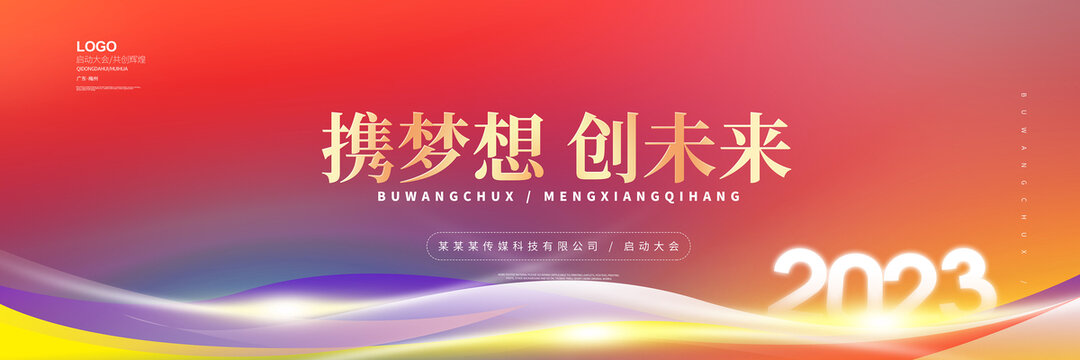 2023紅色年會(huì)背景