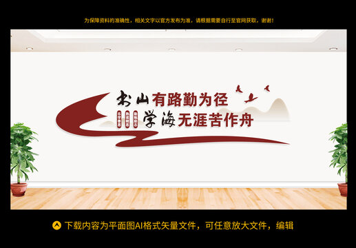 書山有路勤為徑