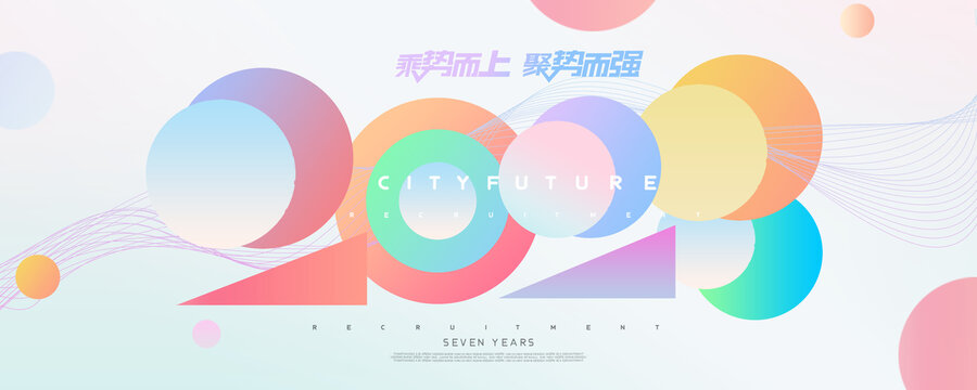簡(jiǎn)約2023年會(huì)