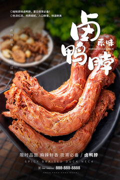 麻辣鴨脖海報(bào)