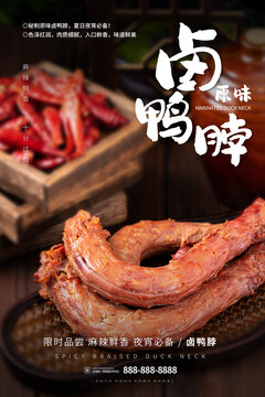 鴨脖海報(bào)設(shè)計(jì)