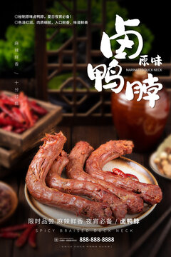 餐盤里的鴨脖海報(bào)設(shè)計(jì)