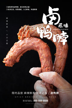 手里拿著鴨脖海報設(shè)計
