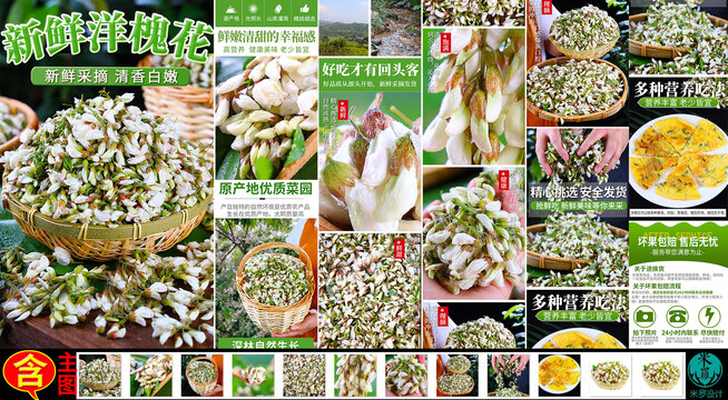 洋槐花詳情頁主圖