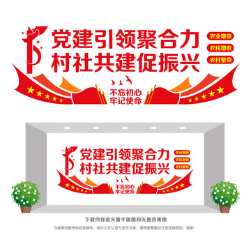 村社共建文化墻