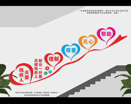關(guān)愛殘疾人樓梯文化墻