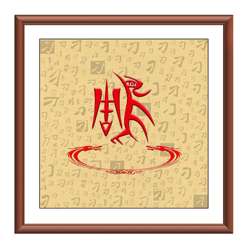 刁氏圖騰