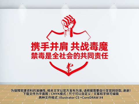 禁毒