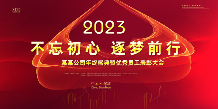 企業(yè)年會舞臺背景