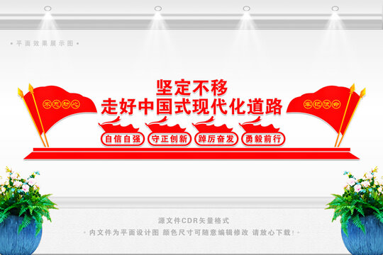 堅(jiān)定不移走好中國式現(xiàn)代化道路