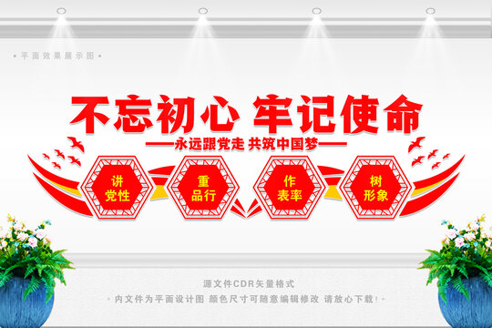 不忘初心黨建墻