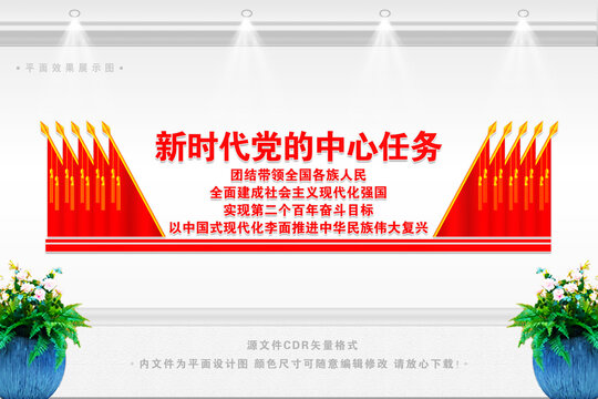 新時(shí)代黨的中心任務(wù)