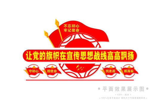 宣傳思想工作文化墻