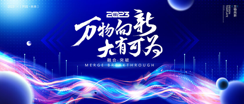 2023年蓝色科技背景