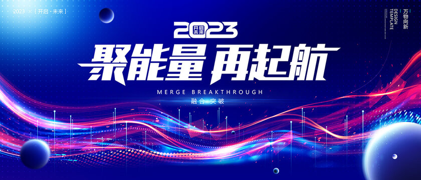 2023年会展板