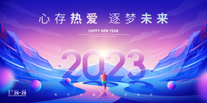 2023新年画面