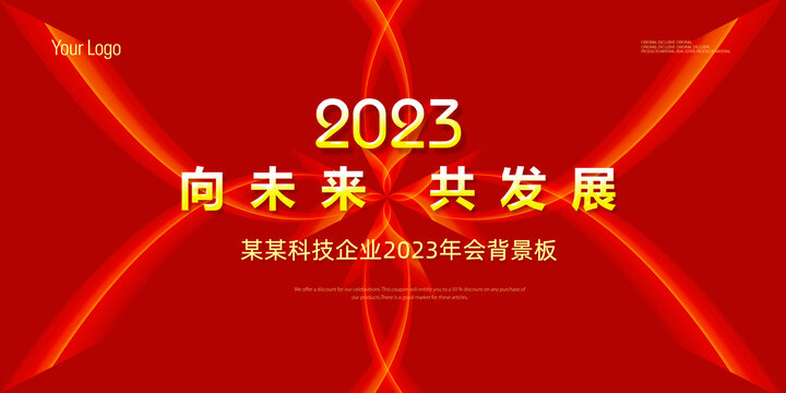 紅色科技年會kv主視覺
