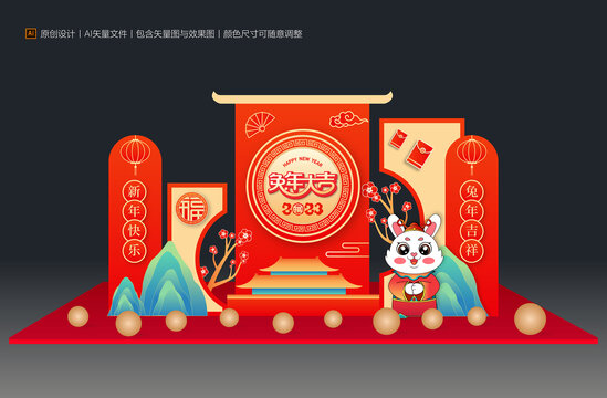 兔年美陳