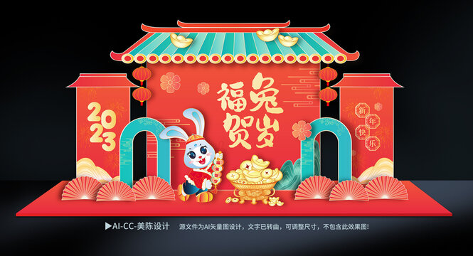 2023兔年美陳