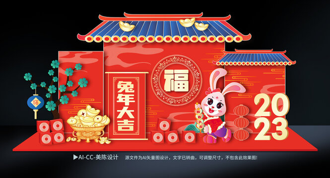 兔年美陳