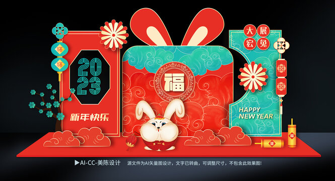 兔年美陳