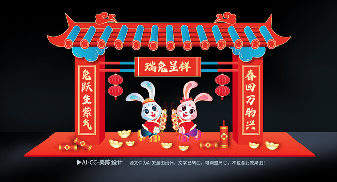 兔年門(mén)頭
