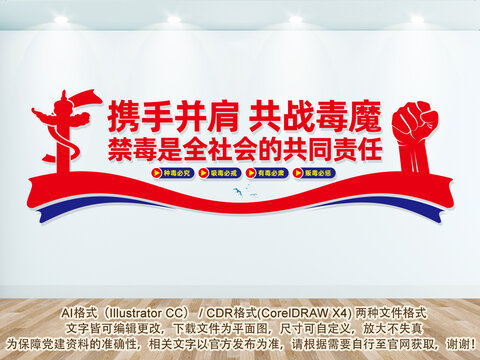 禁毒文化墻