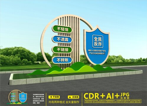 反詐雕塑