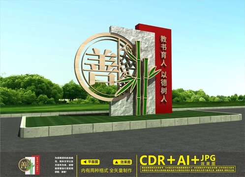 校園雕塑